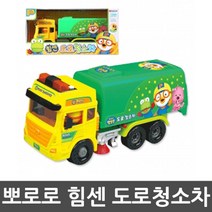 바니랜드 안전하고 튼튼한 뽀로로 힘센 도로청소차 장난감 (움직이는자동차/자동차장난감/도로청소차장난감/소리나는자동차/어린이완구/자동차 추천)