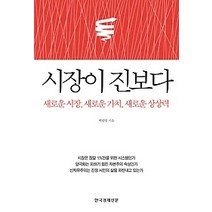 [개똥이네][중고-상] 시장이 진보다