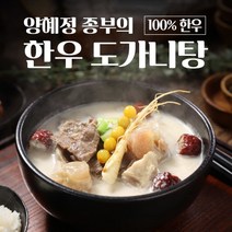 [양혜정] 종부의 한우도가니탕 700gx5팩, 상세 설명 참조, 5팩, 700g