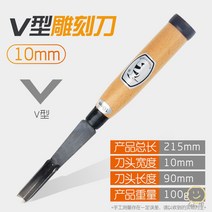 환도 목공 우드 조각도 공방 키트 끌 곡환도, V형 10mm