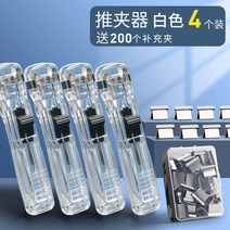 날클립 셀프 제본 사무용 집게 클램퍼, 06 아주 분명하다/4개장 보내기200枚리필클립