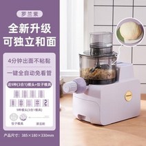 칼국수만들기 제면기 가정용 칼국수 국수 면뽑는 기계 자동 제조기 프레스 지능형 전기 소형 올인원 220v 완전 만들기, 업그레이드, 영국