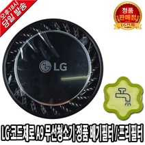 LG전자 코드제로 A9 청소기 정품 배기필터 S96KFSH, 1. 배기 필터