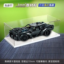 레고 테크닉 더 배트맨 배트모빌 42127 아크릴 디스플레이 케이스 장식장, 화이트 베이스개