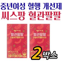60대 혈행건강 보조제 씨스팡 혈관팔팔 칸탈로프 멜론 SOD