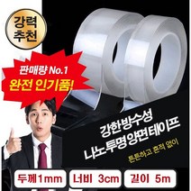 초강력 양면테이프 노라인 매직 나노 양면테이프 투명양면테이프 너비 3CM* 길이 5M, 두께 1MM* 너비 3CM* 길이 5M