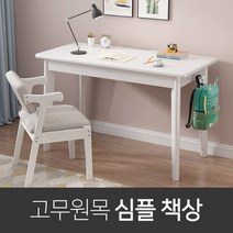 사무용 학생 미니 컴퓨터 고등 1인용 책상 원목 서재, 화이트