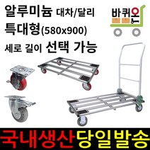 바퀴온 특대형 특대 접이식 카트 핸드카 핸들카 달리 사각 대차 구르마 구루마 수레 밀차 짐수레 끌차 핸드트럭 운반차 알루미늄 운반, 05. 사각대차 (6바퀴) 확장2, 5인치 인라인 브레이크(사이드), 1개