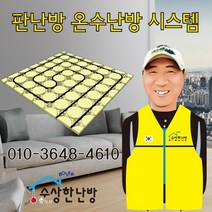 [수상한난방]건식난방 교회 온수 바닥난방 자재1평