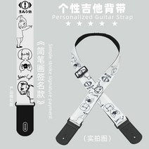 기타스트랩 봇치더록 고토히토리 레스폴 어깨끈 굿즈 라이트 톤 걸 기타 스트랩 주변 기기 아키야마 미오 코토부키 나카노 아즈사 히라사와 유이, B.심플 드로잉 사인 모델