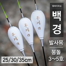 [붕어하늘] (1-36) MJ피싱 백경/저수심 떡밥찌/민물찌/단찌/낚시, 중 30cm (약3.5g)