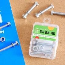 6p 육각볼트(40mmx6mm)/군대납품용 공구점