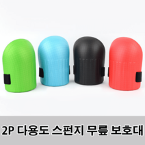 아대 패드 2P 다용도 스펀지 무릎 보호대