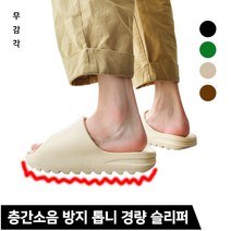 무감각 톱니 패턴 발편한 층간소음 푹신한 경량 슬리퍼 4가지 색상, 그린