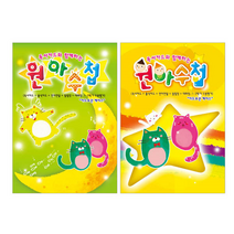 무한 원아수첩 독서기록원아수첩 독서기록장, 독서기록원아수첩-노랑