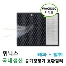 위닉스3 공기청정기 AWP-1095R 호환필터 국내산 위닉스 공기청정기필터 미세먼지제거 공기청정, ◎상품_상품선택◎