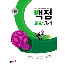 동아출판 2022 동아 백점 초등 과학 3-1 +학습노트 제공, 초등3학년