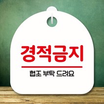 포맥스인쇄 주의표시 표찰 현판제작 정기휴무 표지판제작 18681EA, 본상품선택