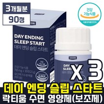 [ 수면 질 개선 ] SMDR 데이 엔딩 슬립 스타트 수면 영양제 ( 90정 3개월분 ) 우유 단백질 유단백 가수분해물 락티움 직장인 수험생 중장년층 잠 부족 보충 락티옴 라티움, 30정 x 3박스 (3개월분)