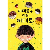 이대로가 아닌 이대로, 크레용하우스