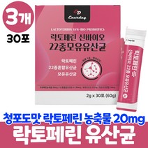 락토페린유산균 락토페린 신바이오틱스 모유 유산균 청포도맛 스틱, 3개, 30포