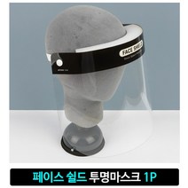 투명 가림막 안면보호 페이스쉴드 마스크 방역필수품 안면 의료용 페이스커버