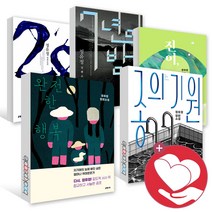 완전한행복 종의기원 7년의밤 28 진이지니 정유정 소설 책