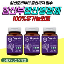 유기농 100% 임산부 산후 산모 모유 수유 영양제 엽산 노산 초산 30대 출산 FOLICACID 활성 형 3세대 4세대 식물성 1주 4주 8주 16주 차 여성 여자 보충제 보조제
