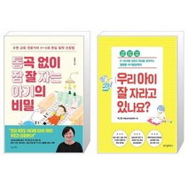 통곡 없이 잠 잘 자는 아기의 비밀 + 우리 아이 잘 자라고 있나요 (마스크제공)