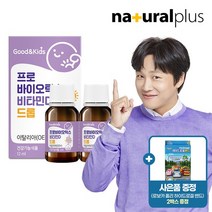 [KT알파쇼핑][사은품] 굿앤키즈 어린이 프로바이오틱스 비타민D 드롭 12ml 2병 + 로보카폴리 밴드 2박스, 상세페이지참조