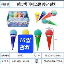 1500 아이스 팡팡펀치 16입 1갑 아이스크림 총 펀치