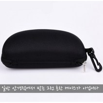 심플한 지퍼형 고리 안경 케이스