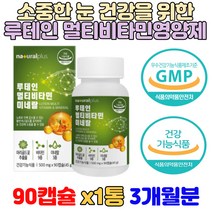 루테인 멀티비타민미네랄 눈영양제 비타민B군 7종 비타민B1 셀렌 티아민 임산부영양제 임산부멀티비타민 산모영양제 비타민B9 비타민B7 20대 30대 종합영양제 홈쇼핑 하루비타민