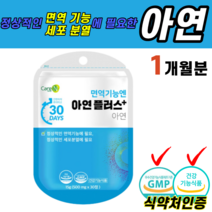 식약처인증 아연 정상적인 면역 기능 세포 분열 홍삼 농축액 분말 해조 칼슘 히드록시프로필 메틸셀룰로스 청소년 가임 수유 기 불규칙 식습관 건강 증진 활력 하루 한 정 간편 섭취, 1개