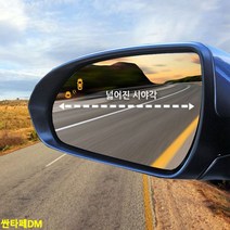 싼타페DM 전용 와이드미러 시야확보 사이드미러, 미러+열선 87, 1개