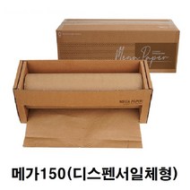 종이에어캡 메가150 (외지에어캡+디스펜서일체형) 포장용 뽁뽁이 크라프트지, (외지에어캡+디스펜서)1set, 1Ea