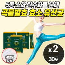 자연발효 곡물효소 유산균 프로바이오틱스 역가수치 높은 종합소화효소제 먹는 탄수화물 지방 단백질 분해 속편한 소화잘되는 소화안될때 중년 갱년기 노인 추천 파우더 가루 분말, 소화효소제_2개_할인_사은품, 2개