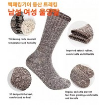 백패킹기어 트레킹 등산 울양말 남성 여성 겨울