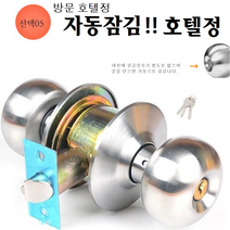 예스마켓 현관정 마스터 당일발송, 5번목문호텔정