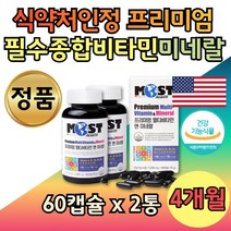 식약청 인증 종합 데일리 비타민 미네랄 온 가족 2통 비군 콤플렉스 성인 어른 학생 수험생 비타민에이 비타민씨 나이아신 판토텐산 이산화규소 없는 무첨가 무향료 영양 부족 피로