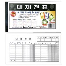 BK대체전표 모조지 10권입1묶음