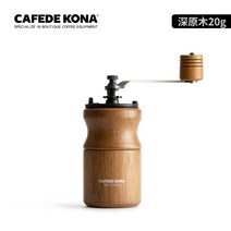 커피글라인더 Cafede kona 핸드 크랭크 원두 그라인더 가정용 브루잉, 딥우드 컬러(CK9330) 센드브러시