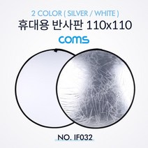 IF032 Coms 휴대용 반사판 야외촬영 2col