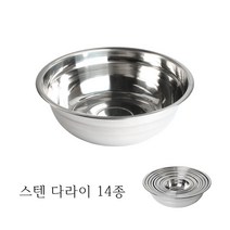 국산 스텐 양푼 대야 다라이 소형 대형 특대형 22cm에서 70cm 스테인리스 믹싱볼, 1호-22cm