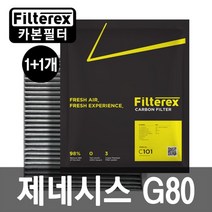 1+1 필터렉스 PM1.0 카본 탈취 제네시스 G80 자동차 에어컨필터