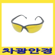 한경공구 산업용 비례물 차단 눈 보호 차광 안경 보안경 (차광도 #1.4)