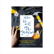 유독스토리의 탐나는 셀프 인테리어, 하유라