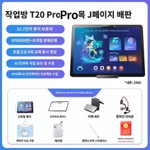 [플래시 가격] 숙제 학습 기계 T20+ 중학교 및 고등학교 일반 1학년부터 고등학생 어린이 대형 스크린 영어 독서 조기 교육 과외 기계를 위한 AI 지능형 태블릿, A, D