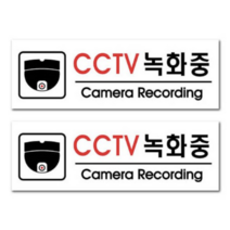 쁘띠팬시 아크릴 표지판 F35100, 20개, CCTV녹화중.