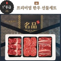 담백한풍여사 국내산 1등급 명품 한우선물세트 소고기 불고기 안심 등심 채끝 장조림 국거리, 프리미엄한우선물세트6호